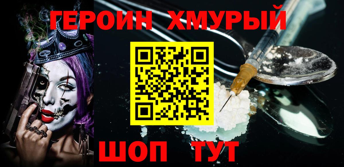 ГЕРОИН афганец Уварово